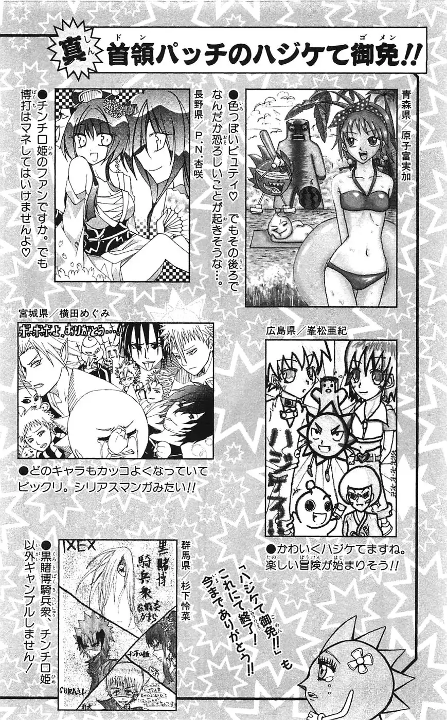 Shinsetsu Bobobo-bo Bo-bobo Chapter 73.5 5